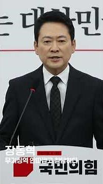[News Video] Jang Dong-hyuk: "President Yoon Seok-yeol's first trial sentencing him to life impri...