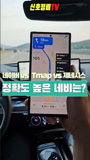 네이버지도 vs TMap vs 제네시스 어떤 네비게이션이 가장 정확할까요? #네비게이션비교