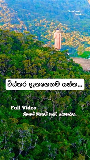 හැමෝම යන්න හොයන #Sooriyakanda #SriLankaHistory