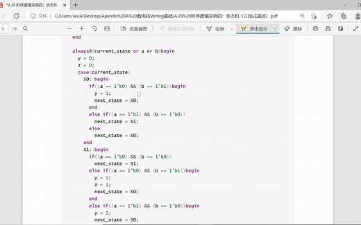 数电和Verilog-时序逻辑实例四：状态机（三段式描述）