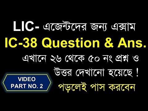 IC 38 Bengali Mock test Video Part No-2 | IC38 Mock Test in Bengali | IC 38 Exam 2025