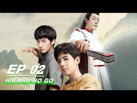 【FULL】Hikaru No Go EP02 | 棋魂 | iQiyi
