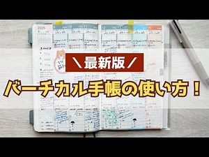 【手帳の使い方】私のバーチカル手帳の使い方