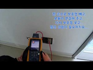 [통신공사]#011 링크테스트 영상