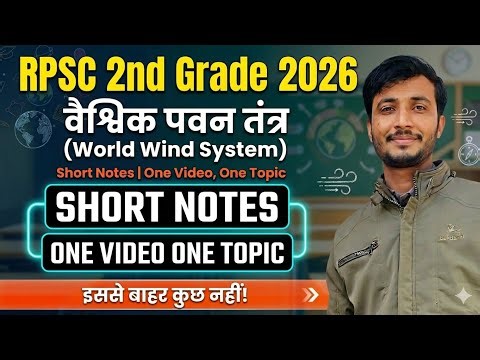 RPSC 2nd Grade 2026: वैश्विक पवन तंत्र (World Wind System) | Paper 1 GK | Short Notes 🔥