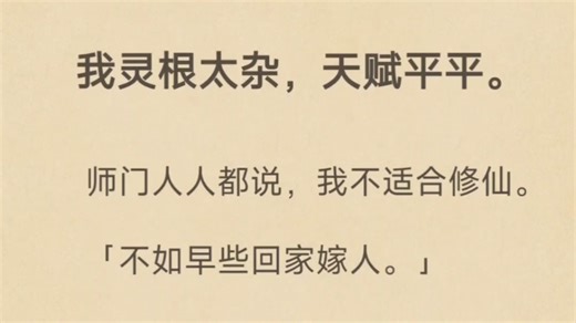 【完】大道无情，杀夫证道