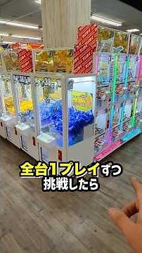 A pro tries every single 10-yen catcher machine at a Hokkaido arcade, and what a surprise... #sho...
