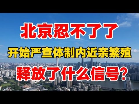 Beijing has had enough and has begun a strict investigation into nepotism within the system. What...