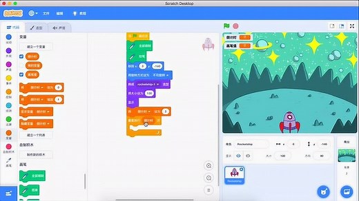 《Scratch编程》第17课：火箭发射