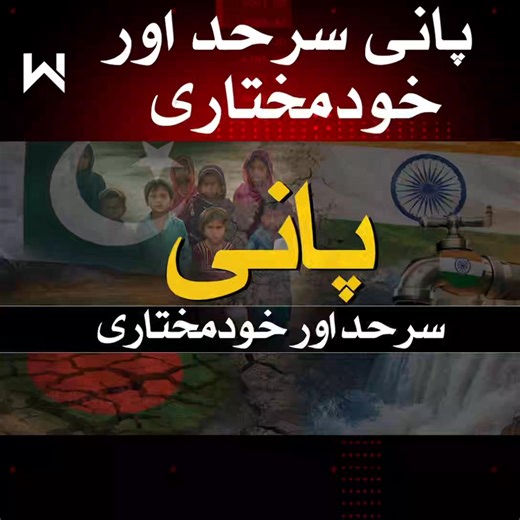 Water as a Weapon: How India’s River Control Impacts Bangladesh and Pakistan #Bangladesh #india #Bangladesh #watercrisis #watercrisisinbangladesh | White News Bangla