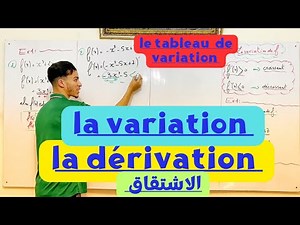 La dérivation | la variation et le tableau de variation