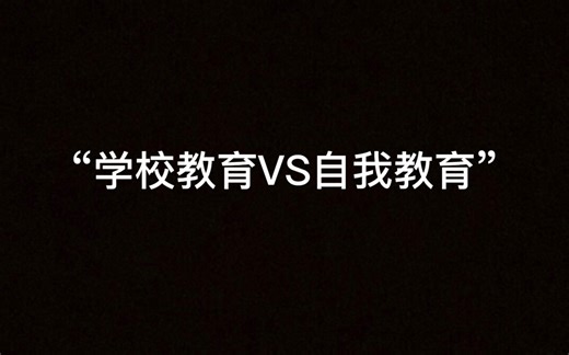 “对冗繁知识的肤浅掌握，对成堆教科书的完美背诵，或许可以提高智力水平。但事实上它真的能提高智力吗？不可能！”｜关于教育的名言