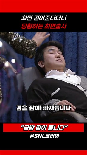 최면 걸다 결국 멘붕 온 최면술사