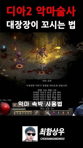 How to Bind Smith in D2R with the Demon Sorcerer's "Demon Binding" skill? #Game #GameBroadcast