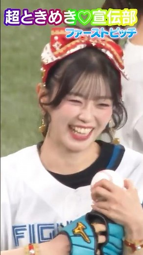 超ときめき♡宣伝部 坂井仁香さんが人生初・ドキドキのファーストピッチに挑戦💞 ‪@TOKISEN‬ #超とき宣 #lovefighters