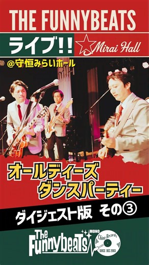 会場の一体感がヤバい！魂のロックンロール【The Funnybeats】 #shorts