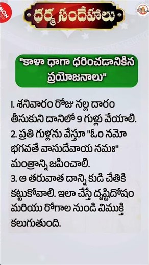 🖤 కాళా ధారం ధరిస్తే కలిగే అద్భుత ప్రయోజనాలు | Kala Dhara Benefits in Telugu | Bhakti om