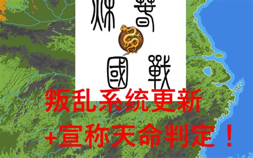 [Worldbox] 世界盒子 春秋mod(古代战争) 叛乱系统和天命更新内容一览