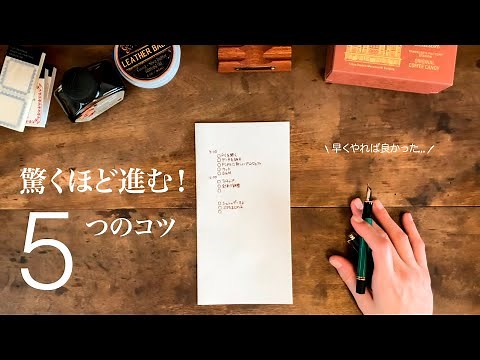 【手帳術】タスクを進める５つのコツ