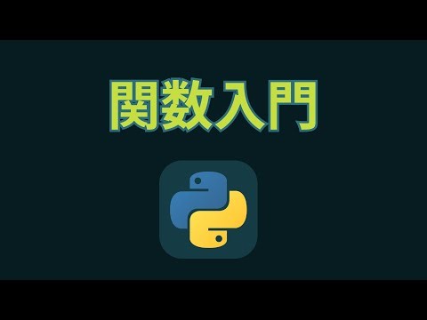 初心者向け！Pythonにおける関数のdefって何の略なんだろうね