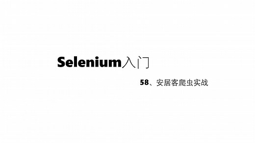 使用AI丝滑入门Selenium爬虫—从原理到实战一步到位