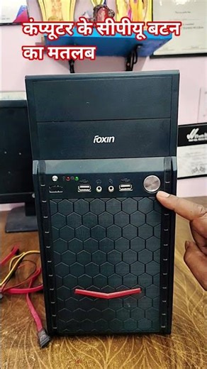 Computer me kis Switch ka kya kaam hota hai || #computer #computerzone #computertechnic #windows