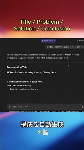5分でプレゼン構成が完成｜AIで資料の“たたき”を作る方法