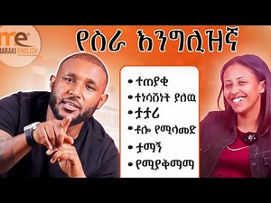 ወሳኝ የስራ ቦታ ቃላት #englishvocabulary #businessenglish #learnenglish #workplaceskills