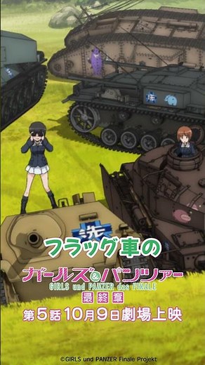 「自由だね～」『ガールズ＆パンツァー 最終章』第1話より│『最終章』第5話 10月9日(金)劇場上映！