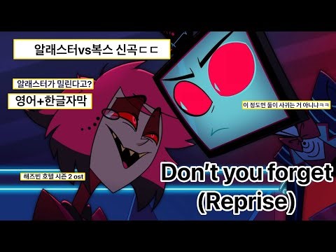 《한영자막》📻알래스터vs복스🎥 Don't you forget(Reprise) [해즈빈호텔 시즌 2. Ost]