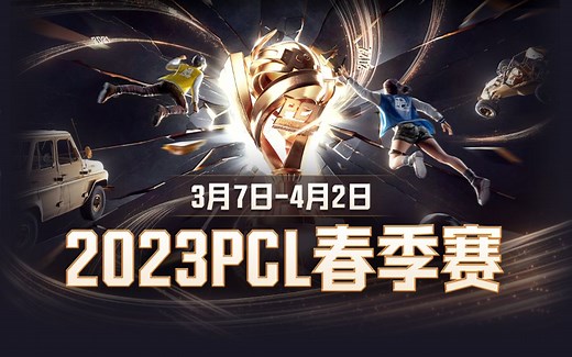 【PCL5周年采访】“PCL对你意味着什么？”