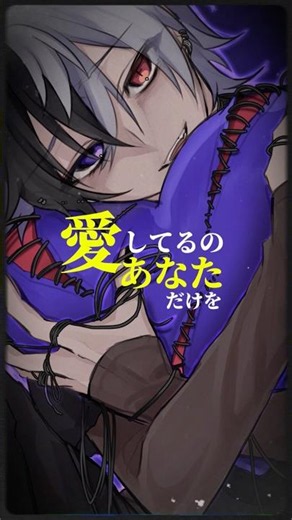 愛してるのあなただけを💜🪡│#バットオンリーユー /cover.たそくん #Shorts
