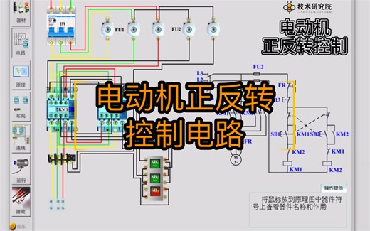 详细讲解电动机正反转控制电路。