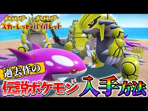 [Pokemon SV] How to get the legendary Pokemon that appeared in the Pokemon Home link!