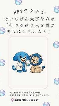 HPVワクチン、15歳前に始めると何が違う？#HPVワクチン #子宮頸がん予防 #子宮頸がん検診#予防接種#予防医療 #ワクチン #医師解説 #シルガード9#呼吸器内科#内科#相模原市