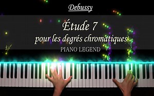 Debussy Étude 7 pour les degrés chromatiques - 钢琴传奇演奏