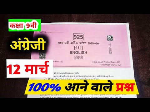 Class 9 English Annual Exam Paper 2026 | MP Board English final exam Paper | 9th English Varshik