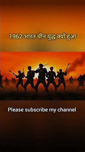 1962: भारत-चीन युद्ध का कड़वा सच 🇮🇳😱