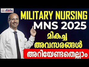 MILITARY NURSING SERVICE 2025 : സ്റ്റൈപൻഡോടെ 4 വർഷം സൗജന്യ പഠനം | അറിയേണ്ടതെല്ലാം | ALPHA ACADEMY