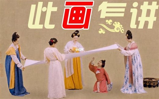 【此 画 怎 讲】豆瓣评分8.1爆火记录片 看完历史至少提高30分 幽默搞笑-bili_53124239434-高二-哔哩哔哩视频