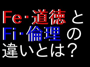 FeとFiの違い
