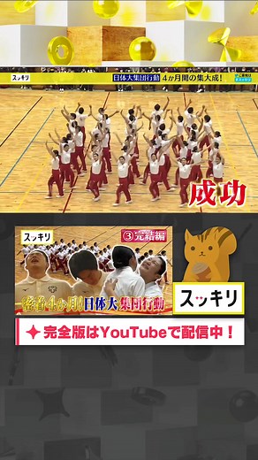 日本体育大学集団行動の魅力を覗き見！完結編
