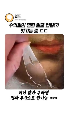 아니 수억짜리 명화에 칼을 왜 대냐고 ㅋㅋㅋ ㄷㄷ (feat. 안구정화)
