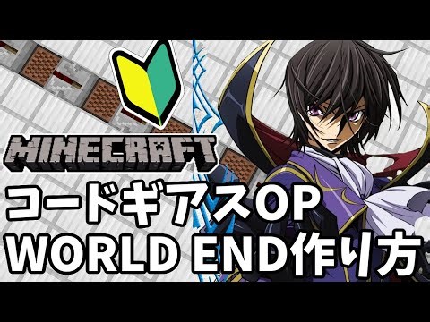 (EASY) How to make "Code Geass R2 OP"(Minecraft/Noteblock)