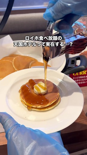 リッチモンドホテル横浜駅前：朝食ブッフェ＆パンケーキのおいしさ体験！