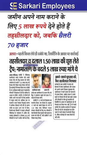 tahsildar ki salary 70 thousand rupees