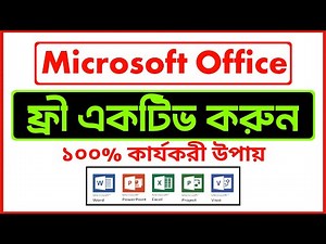 How to Activate Microsoft Office | Activation key MS Office 2016 Bangla | Activate Office Excel