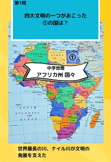 中学地理クイズ: 覚えておきたい国と位置10問