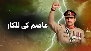 427K views · 19K reactions | Asim Ki Lalkar (2025 Song) | A Special...