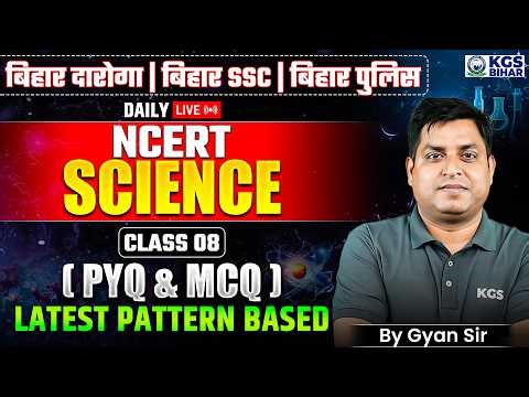 NCERT Science Latest Pattern Based PYQ & MCQ | Class 8 | Bihar Daroga | BSSC | Bihar Police | KGS